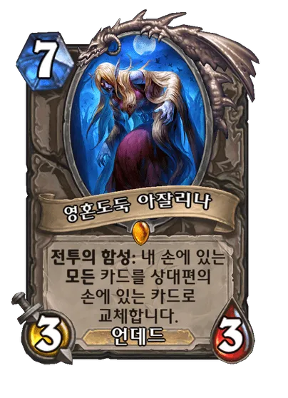 파일:영혼도둑 아잘리나.png