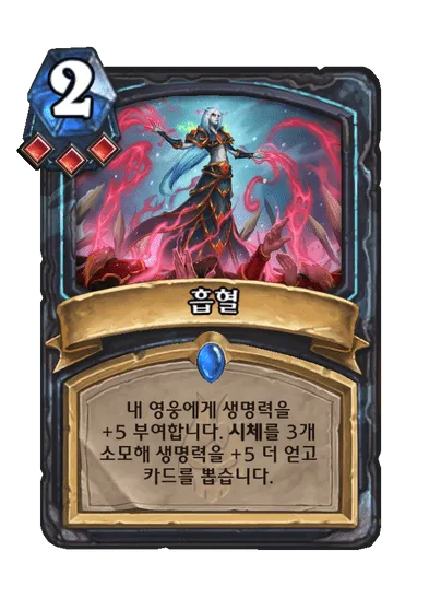 파일:흡혈.png