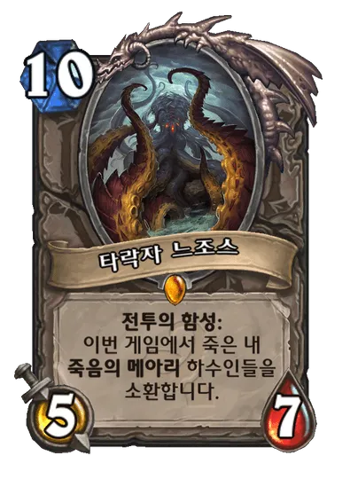 파일:타락자 느조스.png