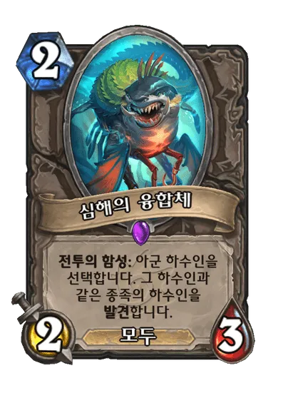 파일:심해의 융합체.png
