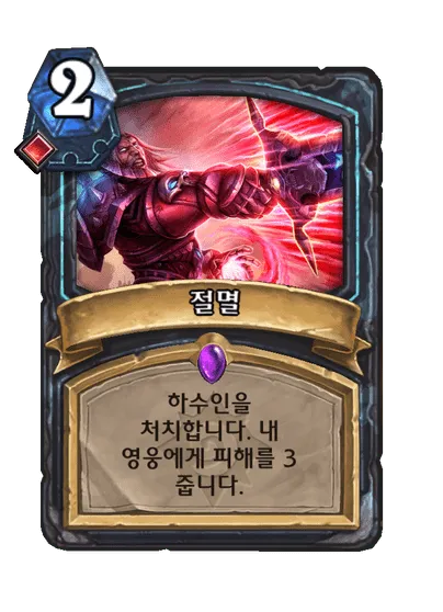 파일:절멸.png