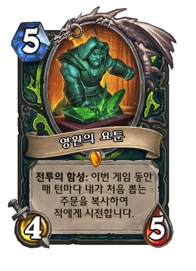 파일:영원의 요툰.png