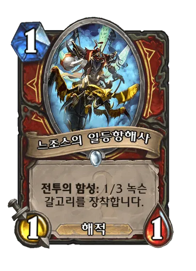 파일:느조스의 일등항해사.png