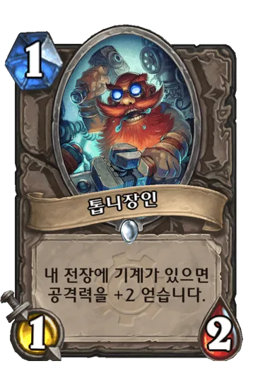 파일:톱니장인.png
