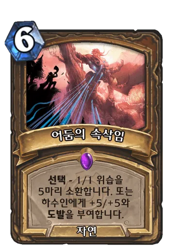 파일:어둠의 속삭임.png