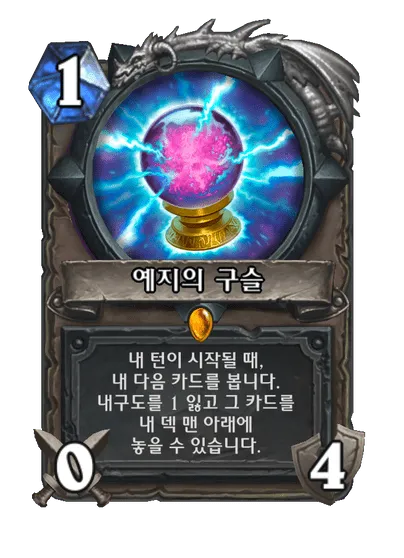 파일:예지의 구슬.png