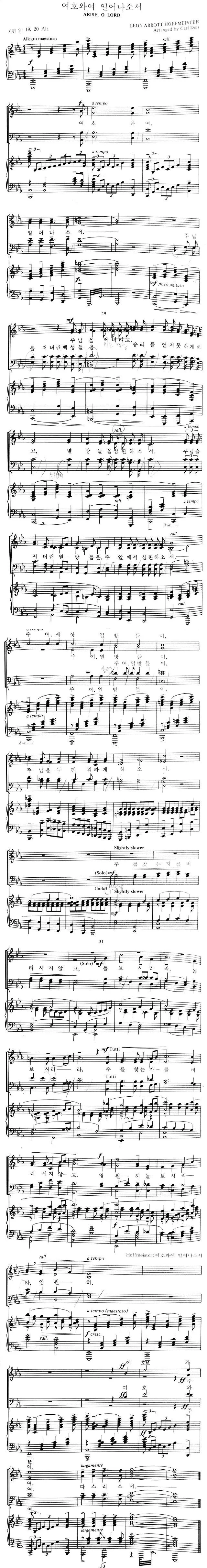 파일:여호와여 일어나소서.jpg