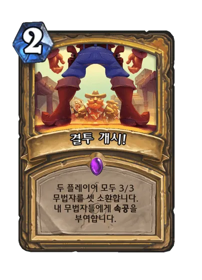 파일:결투 개시!.png