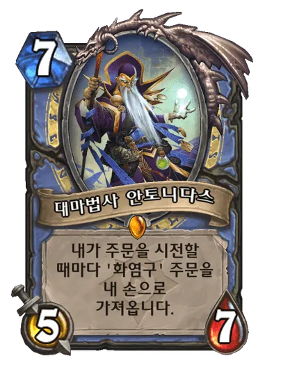 파일:대마법사 안토니다스.png