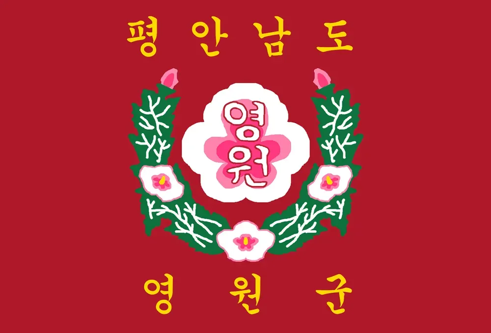 파일:영원군 군기.png