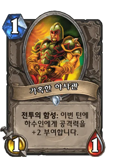 파일:가혹한 하사관.png