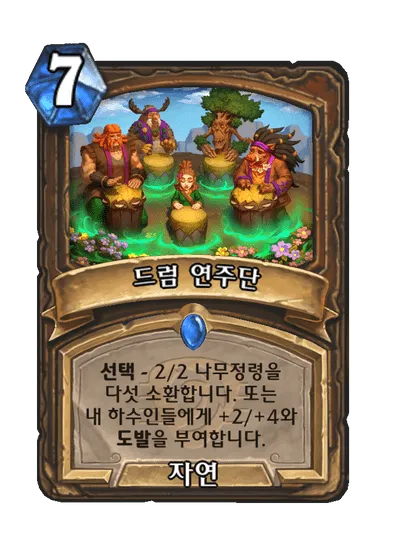 파일:드럼 연주단.png
