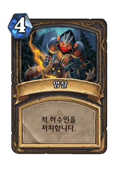 파일:암살.png