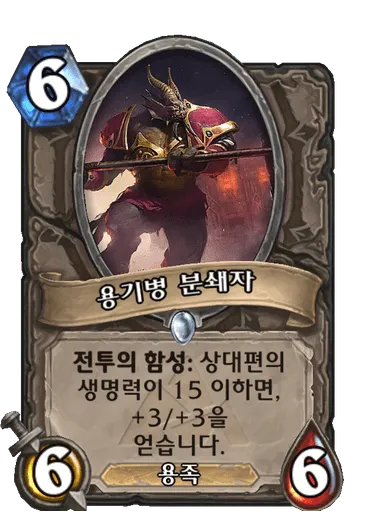 파일:용기병 분쇄자.png