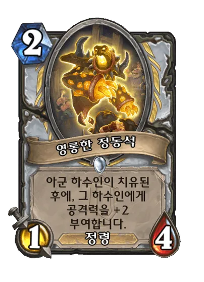 파일:영롱한 정동석.png