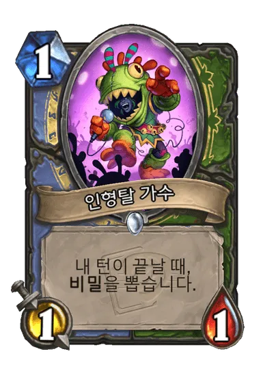 파일:인형탈 가수.png