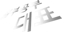 파일:칠부공부 대표 로고.png