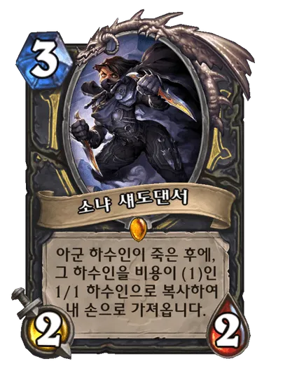 파일:소냐 섀도댄서.png