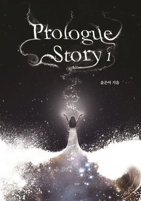 파일:Prologue Story.jpg