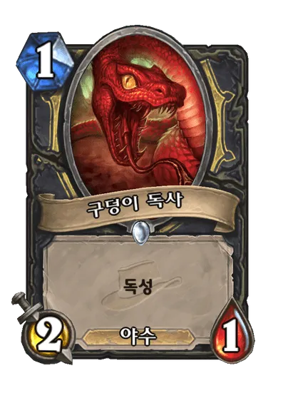 파일:구덩이 독사.png