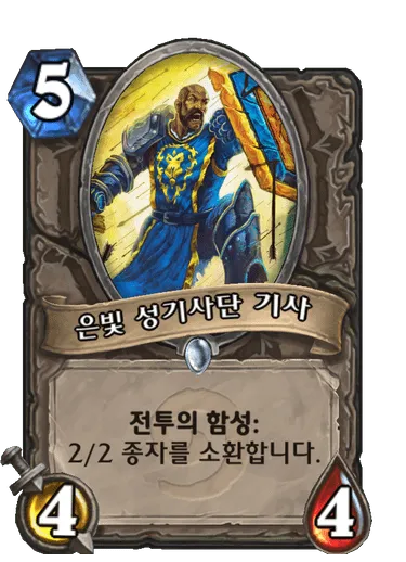 파일:은빛 성기사단 기사.png