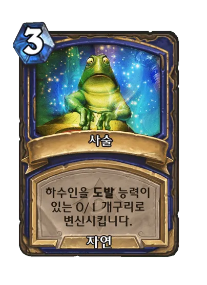 파일:사술.png