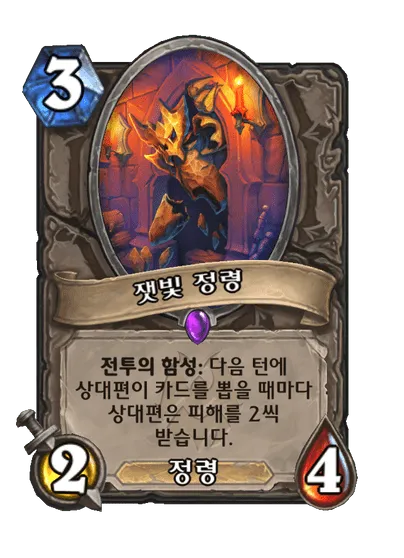 파일:잿빛 정령.png