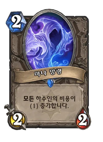 파일:마나 망령.png