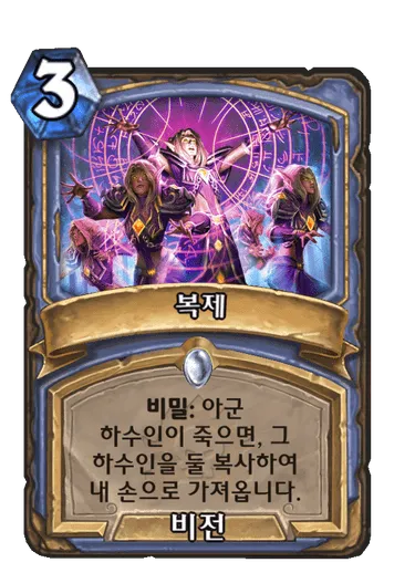 파일:복제.png