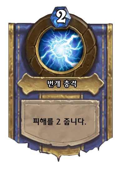 파일:번개 충격.png