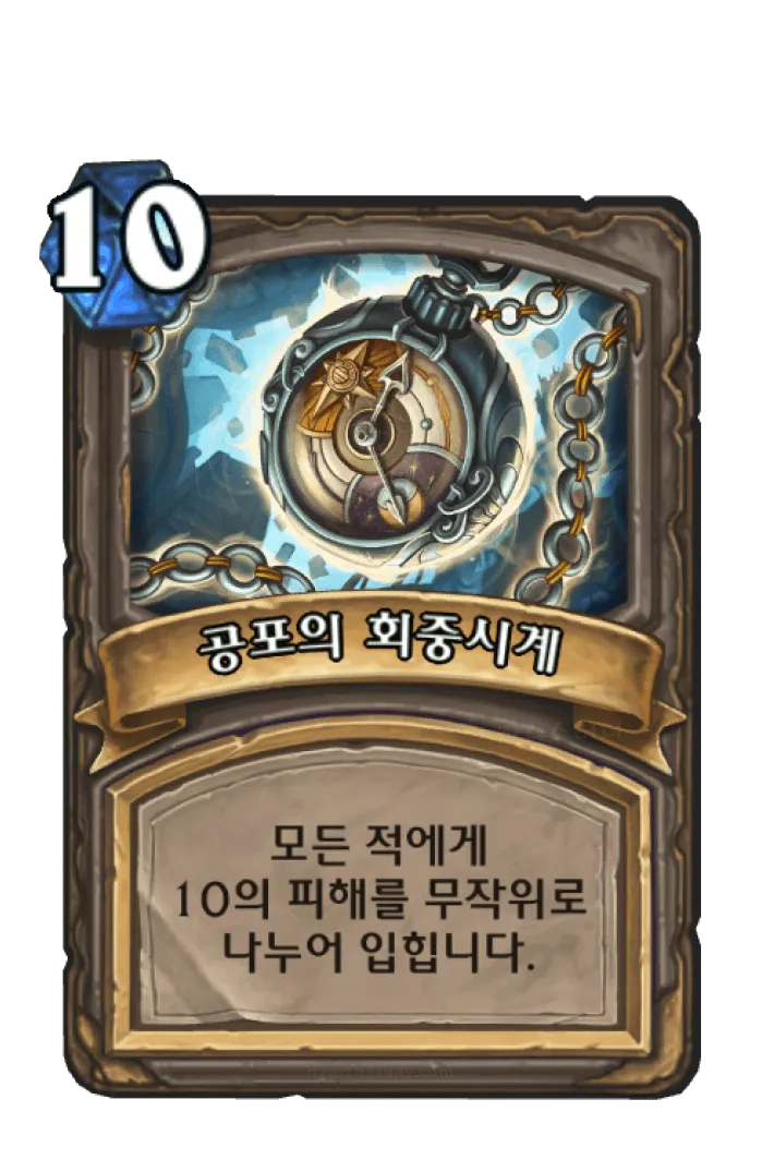 파일:공포의 회중시계.png