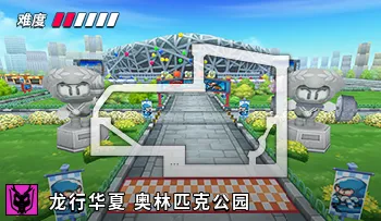 파일:카트라이더 차이나 북경 스포츠 공원.png
