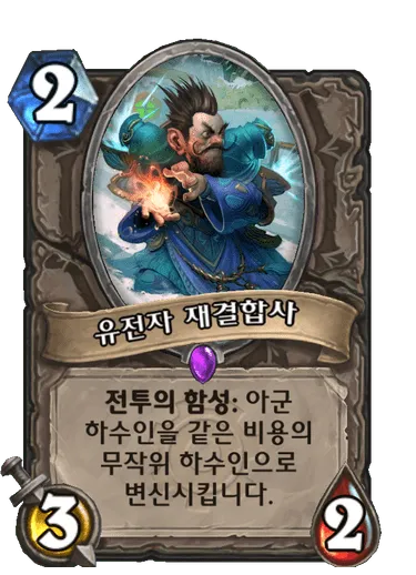 파일:유전자 재결합사.png