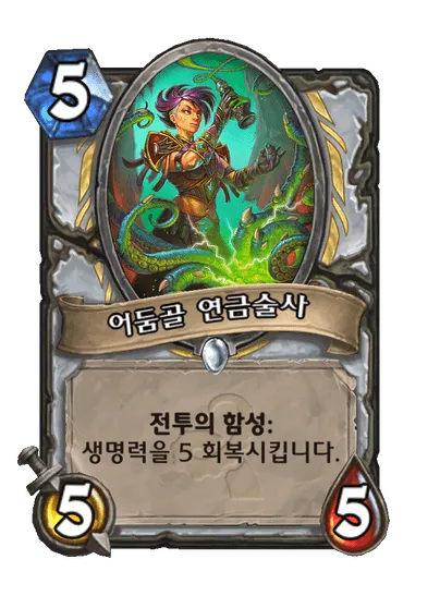 파일:어둠골 연금술사.png