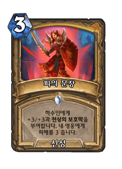 파일:피의 문장.png
