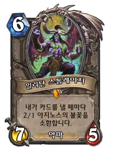 파일:일리단 스톰레이지.png