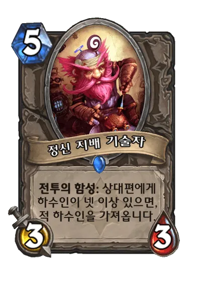 파일:정신 지배 기술자.png