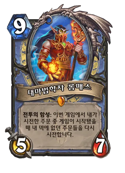 파일:대마법학자 롬매스.png