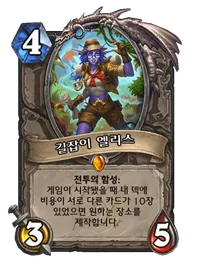 파일:길잡이 엘리스.png