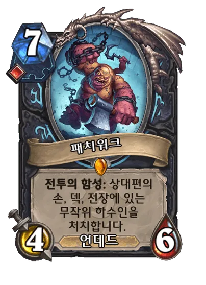 파일:패치워크.png