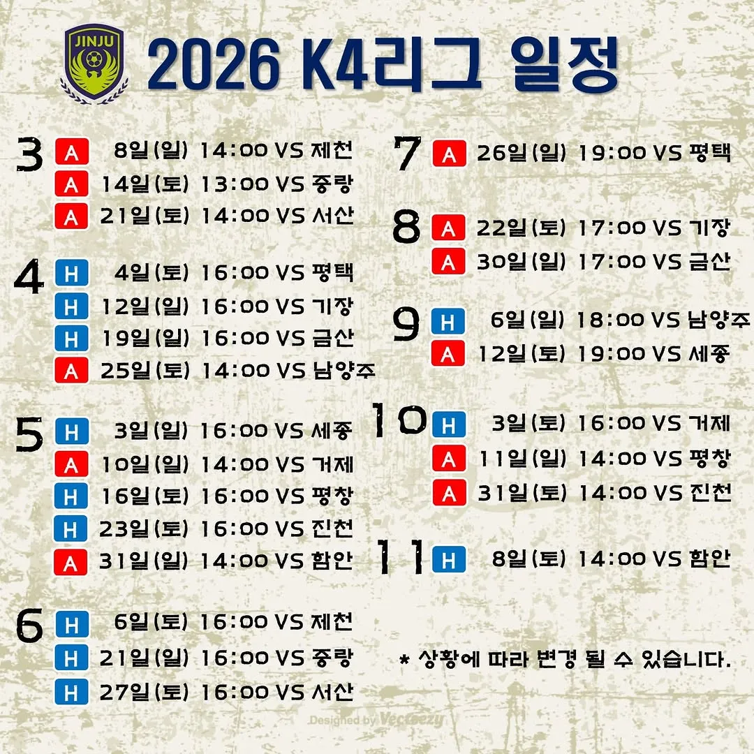 파일:진주시민축구단 26시즌 경기일정.jpg