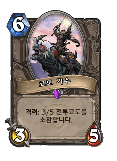 파일:코도 기수.png