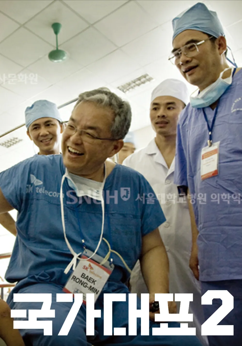 파일:GTV 국가대표 2 포스터.png