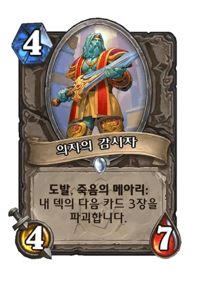 파일:의지의 감시자.png