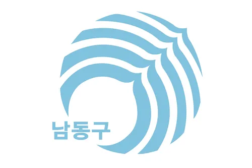 파일:남동구 구기.png