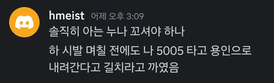 파일:5005 탔다고 까임.jpg