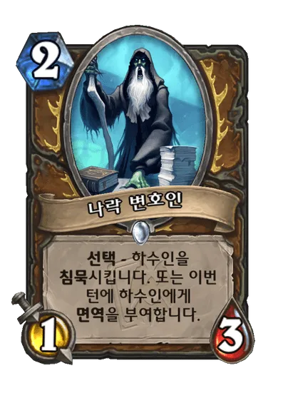 파일:나락 변호인.png