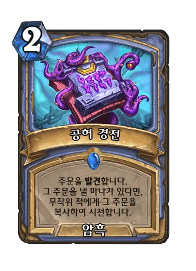 파일:공허 경전.png