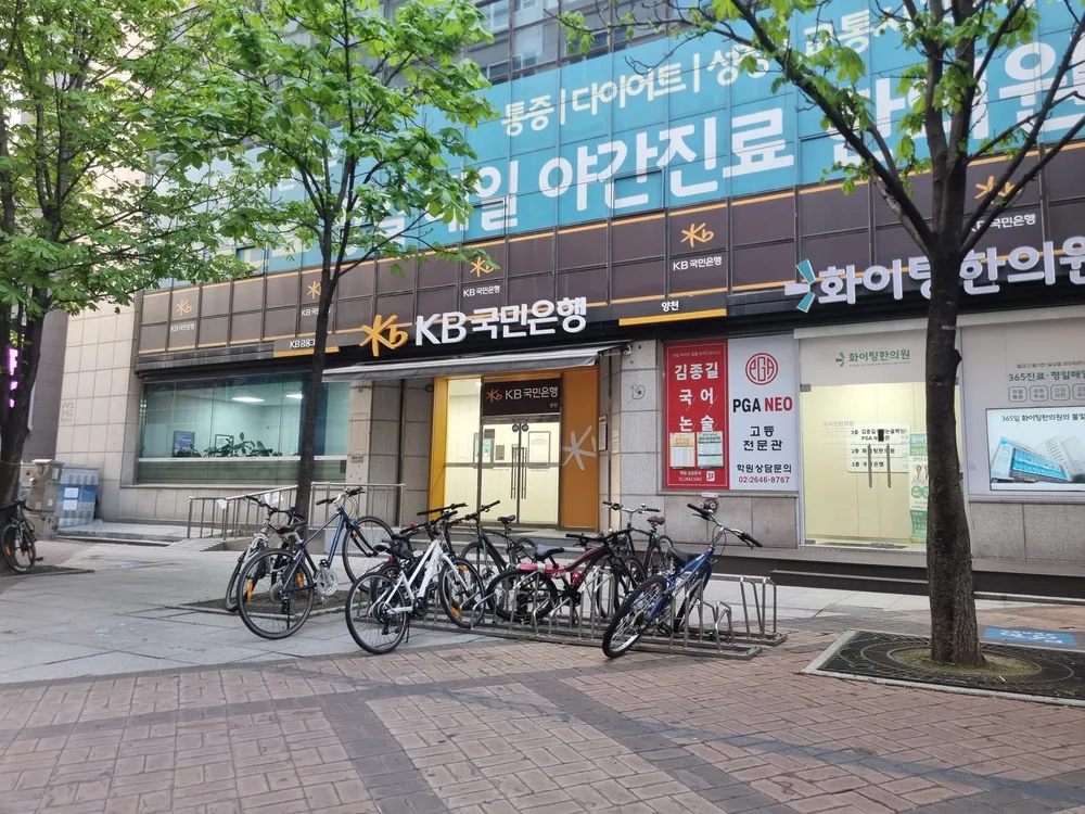 파일:국민은행 양천지점 전경.jpg