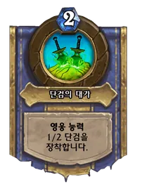 파일:단검의 대가.png